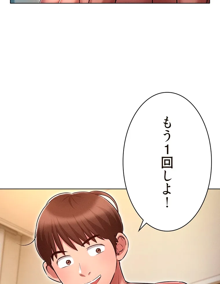 やり直し新卒は今度こそキミを救いたい!? - Page 70